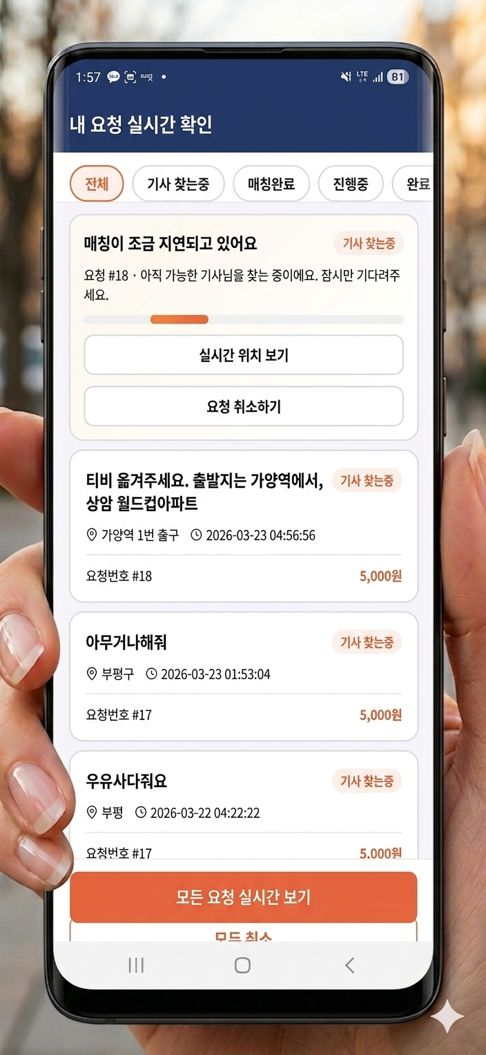 해죠 앱 화면 2